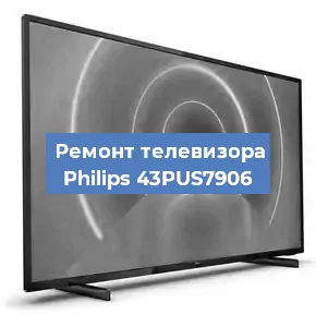 Замена материнской платы на телевизоре Philips 43PUS7906 в Нижнем Новгороде